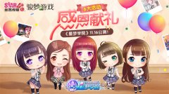 全国包机 《星梦学院》送SNH48粉丝现场看公演