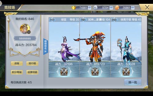 《九州荣耀》竞技场系统