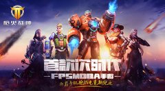 暗影飞刀现《枪火战神》 点亮黑夜的战斗！