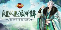 轻养成随心斗 《熹妃传》随从委派系统详解