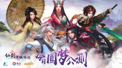 《仙剑奇侠传五》今日全平台公测“一代魔君”