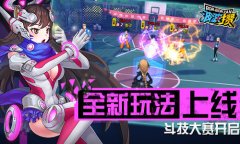 全新赛制抢先看 《波波攒》斗技大赛来袭