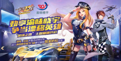 一起来飞车携手渝味晓宇火锅带来冬季温暖