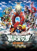 《宠物小精灵》电影上线 手游全新Mega将登场	