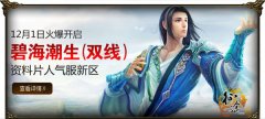 《征途》新资料片今日上线  19重活动庆新区开启