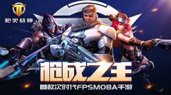 拼手速秀操作　《枪火战神》玩转僵尸模式