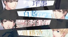 《恋与制作人》一款超火爆的玛丽苏恋爱游戏，