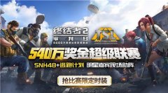 《终结者2》TSL 1月7日中国区决赛  SNH48小姐姐空降