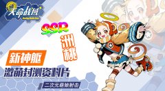 1月10日《天命战域》封测来袭，新英雄战斗视频