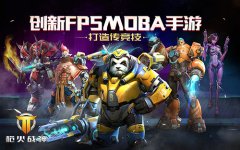 《枪火战神》下周上线 带你逛遍世界