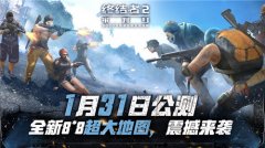 飞翔吃鸡抢滩登陆《终结者2》公测版本全新载具