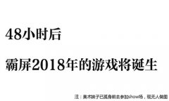 绽放48小时绚烂创意 中手游GGJ广州站今日启动