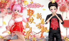 《恋舞OL》新版今日上线！“狂欢嘉年华”新春嗨