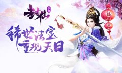 四海八荒皆震惊 9187《封仙》稀世法宝重现天日