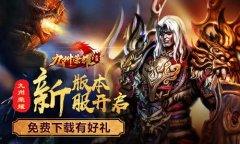 晒截图赢百万豪礼 《九州荣耀》新版本新服惊喜