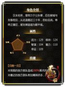 《墨三国》武将属性解密 不同组合出奇兵