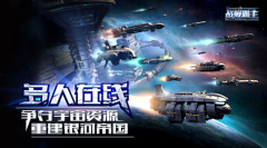 《战舰霸主》开启删档封测