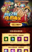 专业宠海米《航海王强者之路》暑期回归四重福