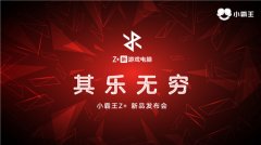 小霸王华丽回归  重温童年其乐无穷