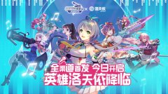 《300大作战》今日全渠道首发 英雄洛天依出征