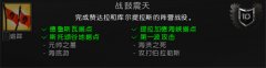 魔兽8.0满级后必须做的七件事 - 部落版