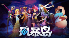 国产创新游戏《风暴岛》即将开启STEAM平台测试