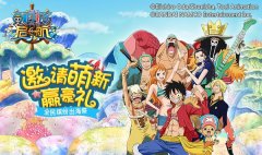 性感手办加黄金恶魔果实  《航海王启航》送福利