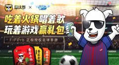 吃着火锅唱着歌  《足球梦之队》携手“淘汰郎”