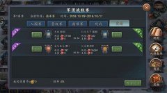 《三国志2017》军团赛冠军专访：强者靠实力赢得