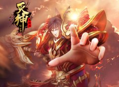 血染第五大陆  《灭神》开启全新篇章