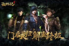 3D动作手游《盗墓笔记终极》即将来袭！