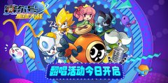 《赛尔号星球大战》翻唱大赛送万元好礼