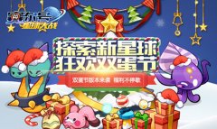 《赛尔号星球大战》双旦版本上线 新星球拜伦号