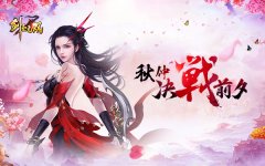 史诗级国战手游《剑圣无双》点燃战国英雄梦！