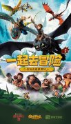 《疯狂原始人》手游联动《驯龙高手3》，梦工场