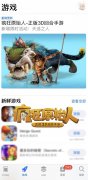 春季版重磅更新 《疯狂原始人》获AppStore编辑精