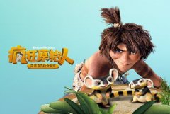 图腾系统即将开放，《疯狂原始人》手游又添新