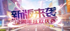 《推理学院》十二周年狂欢活动登场！全新版本