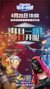 堡垒前线破坏与创造安卓删档测试今日开启