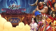 时光荏苒《大圣驾到》封测圆满落下帷幕