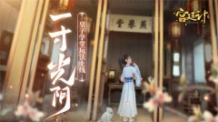一寸光阴 《宫廷计手游》皇子学堂玩法今日上线