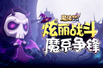 有爱父亲节《魔法学徒的一天》“爸”气角色盘